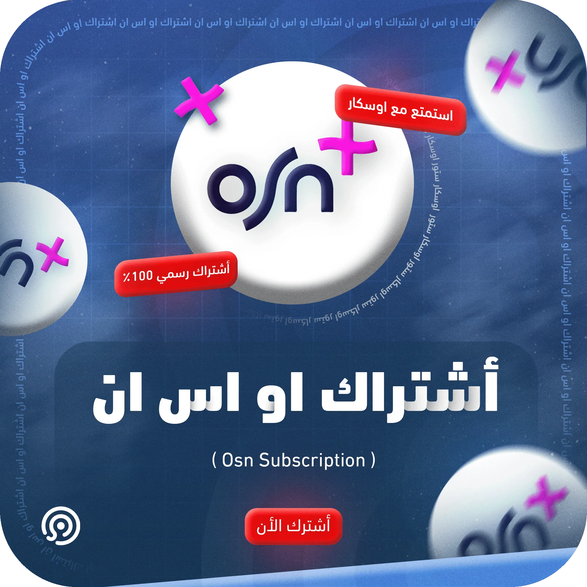 اشتراك osn شهر تسليم فوري 4k