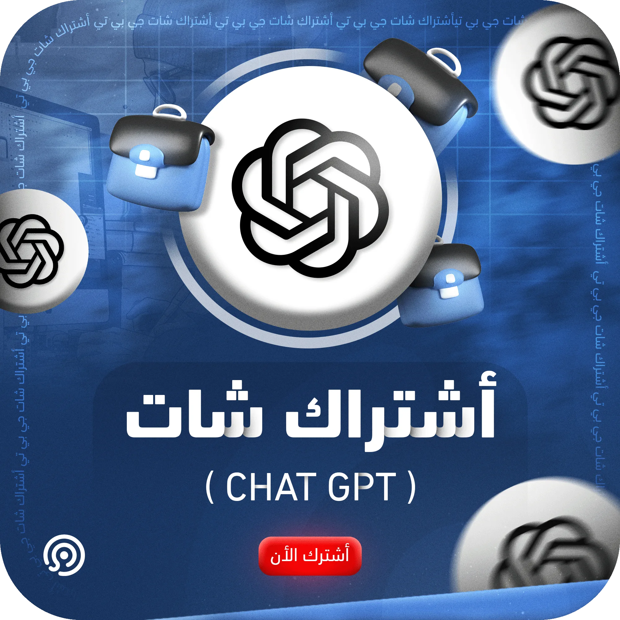 شات جي بي تي تسليم فوري | chatgpt